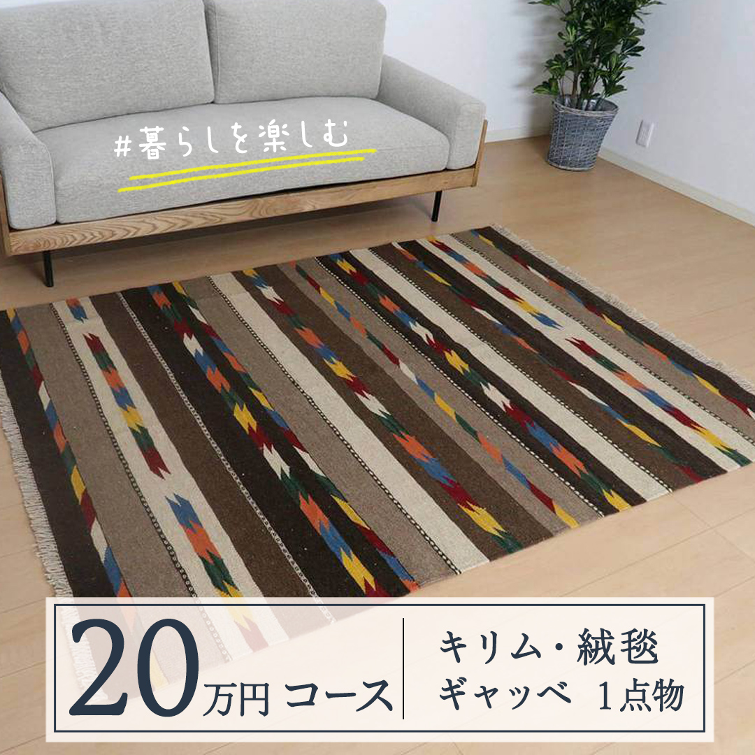 20万円コース】豊富なカタログから自由に選べる！各限定1点 – ふるさと