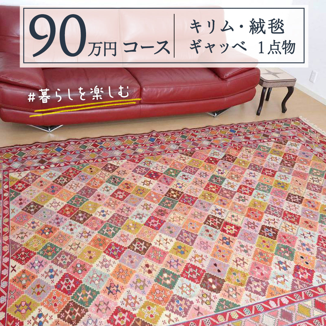 2000万円Collection】各限定1点のみの逸品ペルシャ絨毯のコース